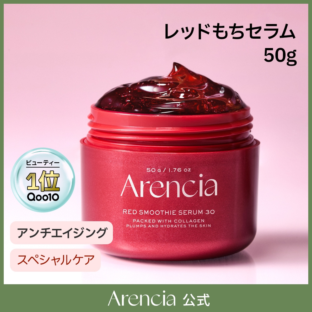 Arencia アレンシア　もちセラム　レッドモチセラム　もちバーム 7443278388.jpg