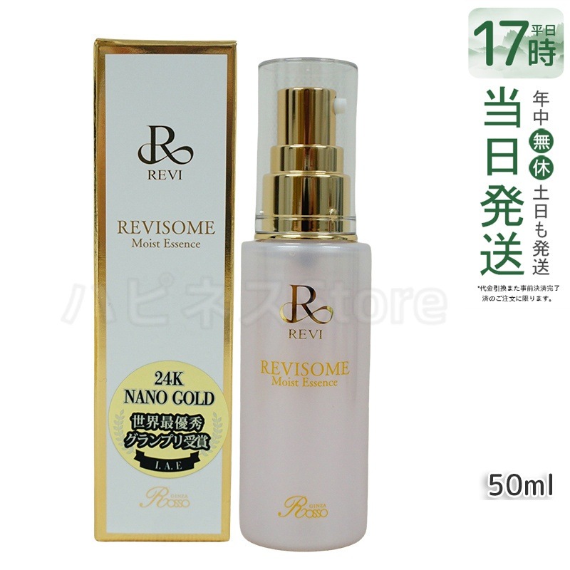 REVI ルヴィソーム モイストエッセンス 50ml 美容液 レディース フェイシャルケア ホームケア ホームエステ 銀座ロッソ ROSSO