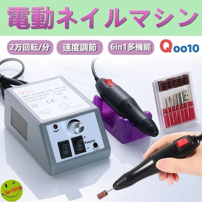 電動ネイルマシン2万回転分 プロ用正逆回転 研磨爪やすり爪磨き 手足兼用 マニキュア対応 手足両用自宅サロン用ネイルドリル付き5 5,077円