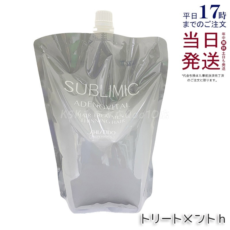 資生堂 サブリミック アデノバイタル ヘアトリートメントリフィル 1800g