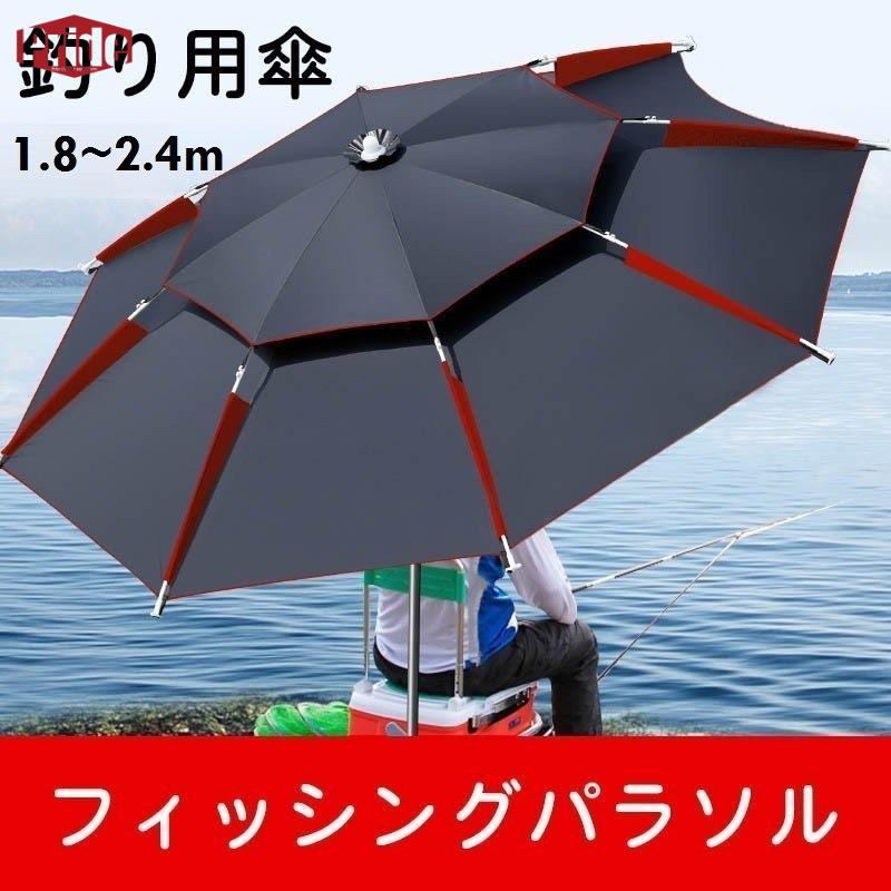注目商品【新品・1.8M・】釣り用傘 フィッシングパラソル　パラソル ビーチパラソル 360度回転 収納袋付き角度調節 UVカット防風　日除け 遮光断熱