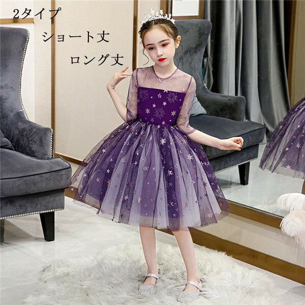 【110/120/130/140/150/160】子供ドレス ジュニアドレス フラワーガール リングガール パーティードレス キッズ ドレス パーティー お姫様 ワンピース ロング丈 ショート丈 ファ