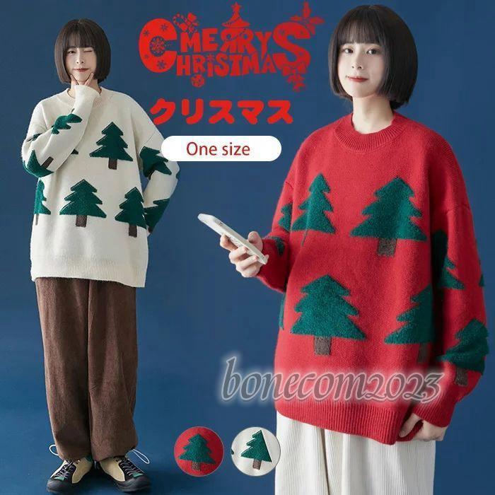 クリスマス セーター ニット クリスマスカラー 普段着 ピクニック 秋冬 カップルセーター かわいい おしゃっれ 長袖 暖かい oversize 韓国風 平 4,762円