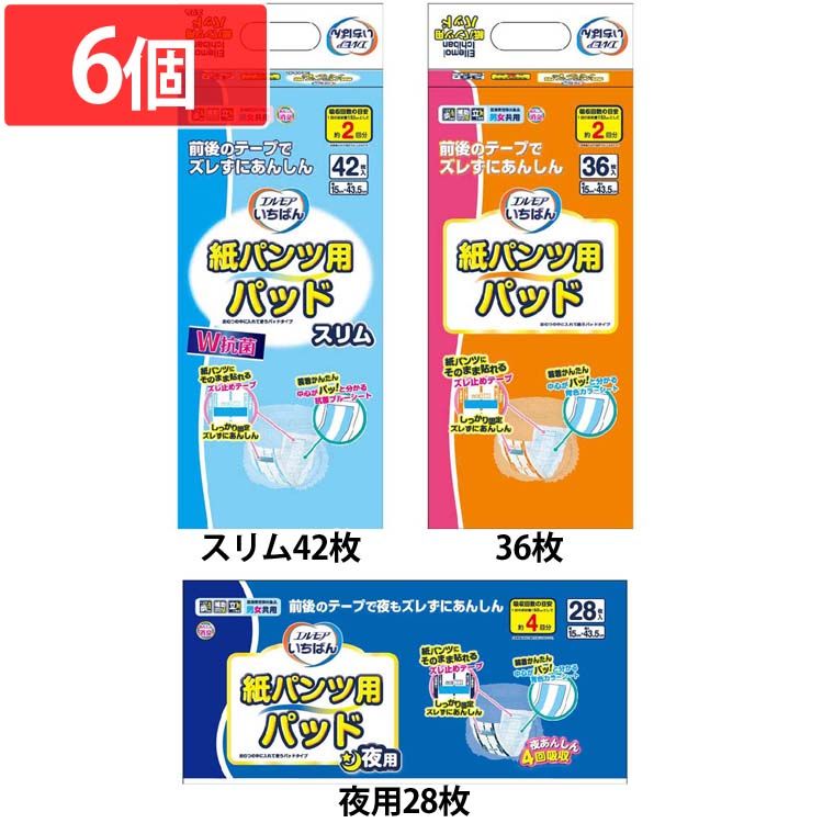 (6個)尿取りパッド 介護用 パンツ用 エルモアいちばん 紙パンツ用パッド エルモア