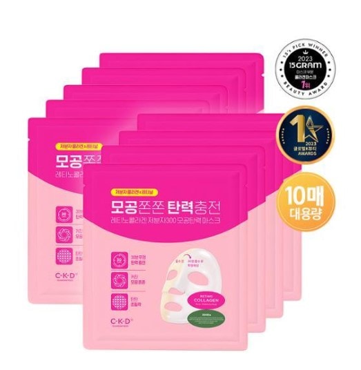 レチノコラーゲン 低分子 300 毛穴弾力 マスク 10枚