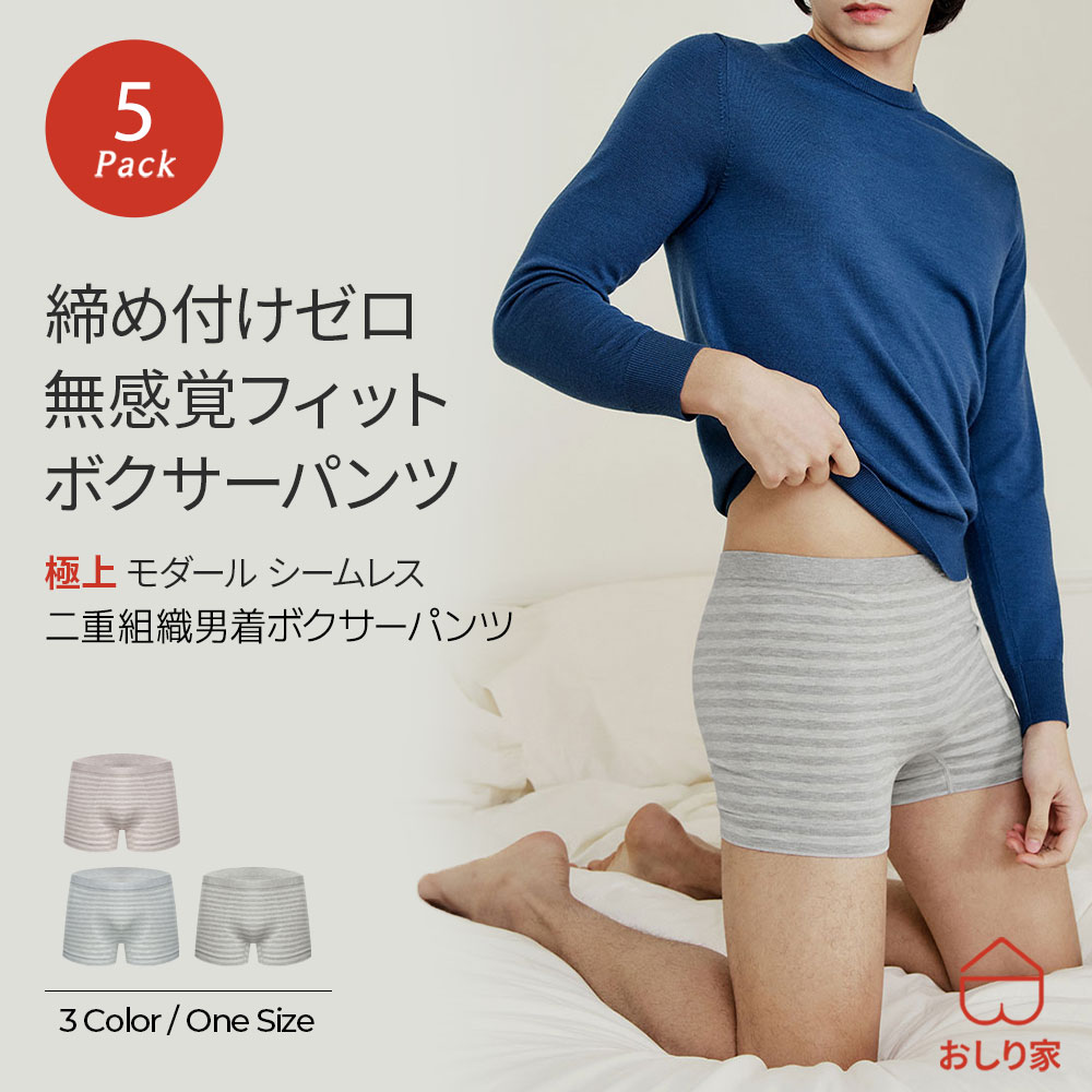 【5枚】 メンズ ボクサーパンツ パンツ ボクサー 父の日 フリーサイズ 売れ筋 メンズパンツ シームレス 敏感肌 快適 締め付けない ギフト 大容量 まとめ買い ボーダー