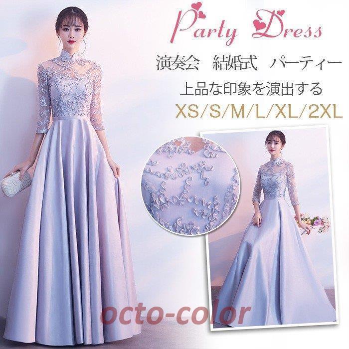ロングドレス 演奏会 袖あり パーティードレス 結婚式ドレス 刺繍 レース ピアノ 発表会 お呼ばれ 二次会 披露宴 成人式 上品 大人 着痩せ lf2728