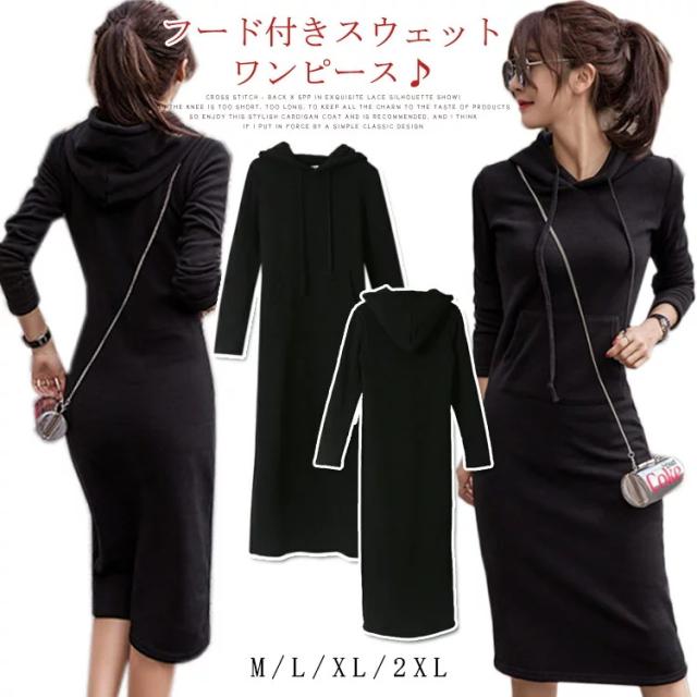 [黒]スウェットワンピース ワンピ レディース チュニック フード付きパーカー プルオーバー スウェットワンピ ロング丈 秋冬 大人カジュアル かわいい 可愛い 女子 ブラック 081
