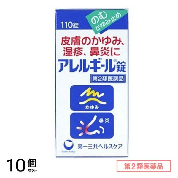 第２類医薬品 アレルギール錠 110錠 10個セット