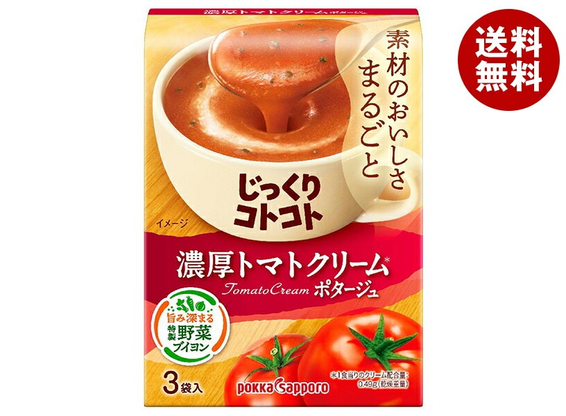 ポッカサッポロ じっくりコトコト 濃厚トマトクリーム 55.8g(3P)＊30個入＊(2ケース)