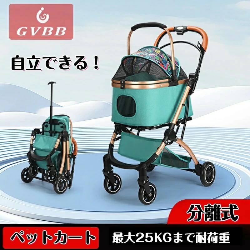 自立できる！ ペットカート 犬猫兼用キャリーカート 折り畳み式 自立できる キャスター付き 分離型 キャリーバッグ 中小型犬対応 キャリーコンテナ 25kgまで 犬用 鞄 手提げ 省スペース 通院 散