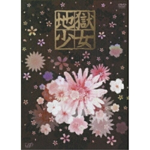 地獄少女 DVD-BOX ／ 岩田さゆり (DVD) VPBX-12978
