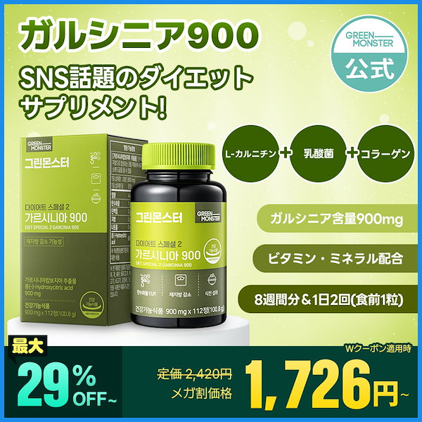 Qoo10] グリーンモンスター 【SNS話題のダイエットサプリ】 ガルシ