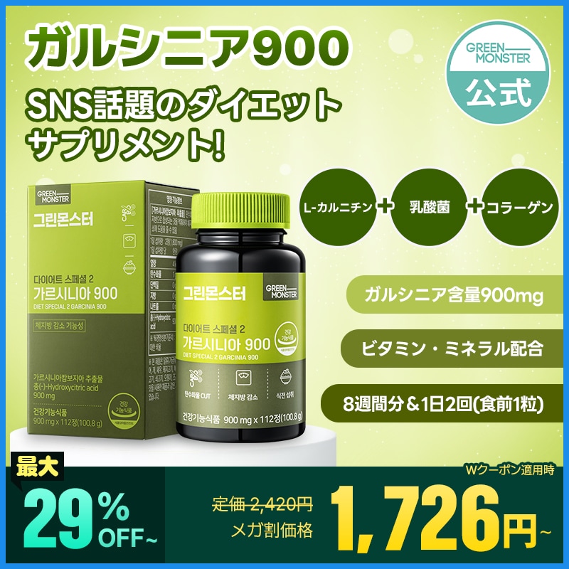 ダイエットサプリ Qoo10] グリーンモンスター 【SNS話題のダイエットサプリ】 ガルシ