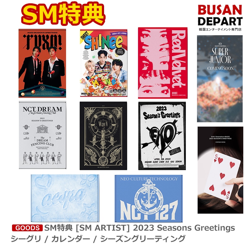 [SM ARTIST] 2023 Seasons Greetings シーグリ / シーズングリーティング aespa NCT SHINee EXO TVXQ RV SJ WayV