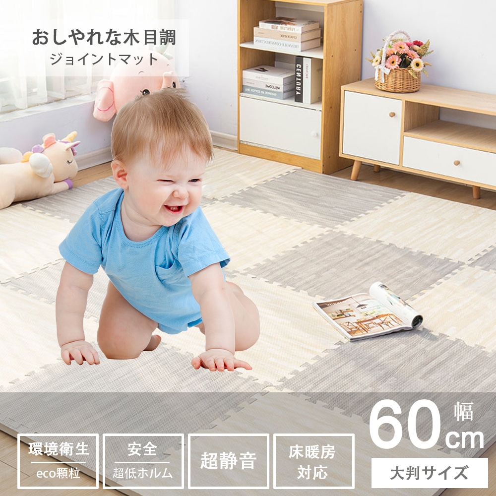 即納 大判 60cm 木目調 ジョイントマット プレイマット 3畳 6畳 1級防音 抗菌 防臭 カーペット ベビー 赤ちゃん フロアマット 床暖房対応 キッズマット マット パズルマット
