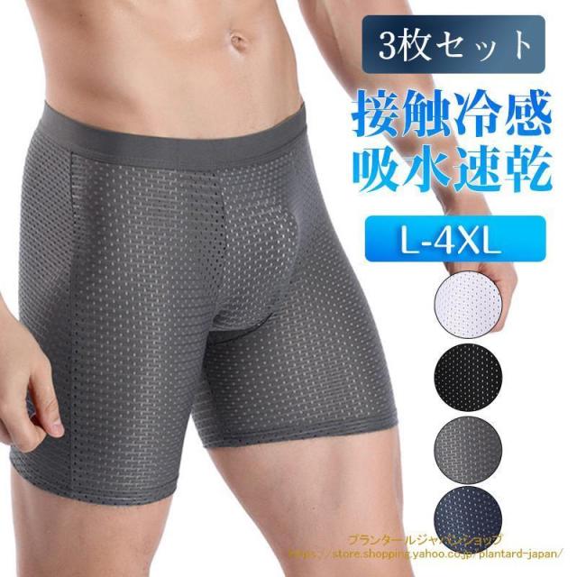 ボクサーパンツ メンズ 3枚セット メッシュ ロング 冷感素材 シームレスパンツ ボクサーブリーフ 下着 インナー 通気性 涼しい 吸汗 速乾 スポーツ 送料無料172