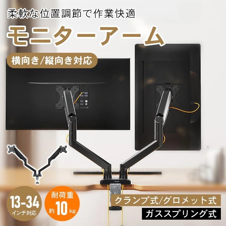 即納 モニターアーム 2画面 ガス デュアル アーム パソコン モニター pcアーム pcモニター デスクトップパソコン ディスプレイ 34インチ ロング デュアルモニター