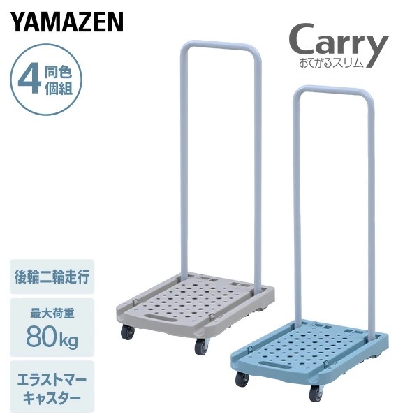台車 折りたたみ 軽量 コンパクト Carryおてがるスリム 4台セット