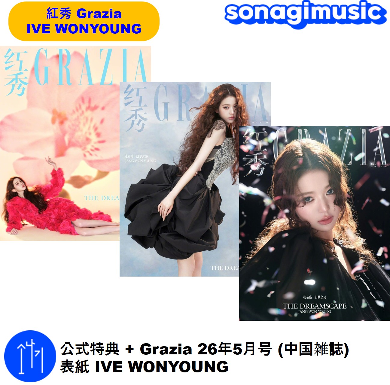 Qoo10] STARSHIPエンターテインメント 公式特典 + Grazia 26年5月号 : KPOP