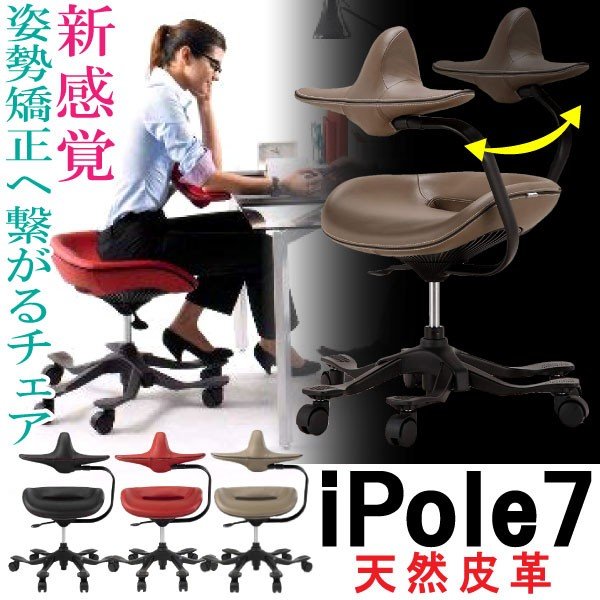 オフィスチェア 革張り iPole7 アイポール セブン 椅子 ドラマで話題 ワークチェア 前傾姿勢