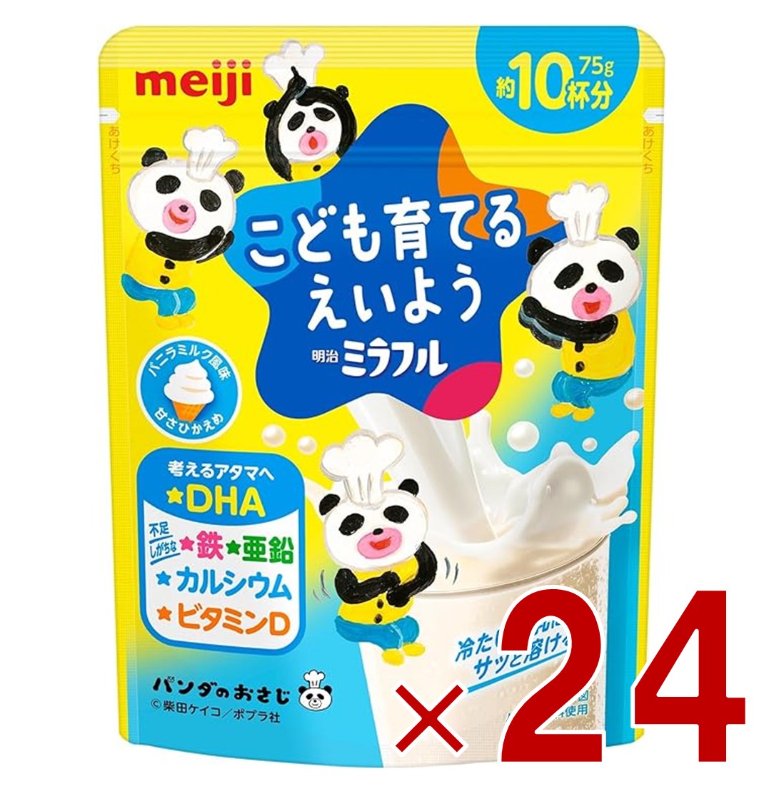 明治 ミラフル バニラミルク風味 こども育てるえいよう 75g 約10杯分 DHA 鉄 亜鉛 カルシウム ビタミンD 24個