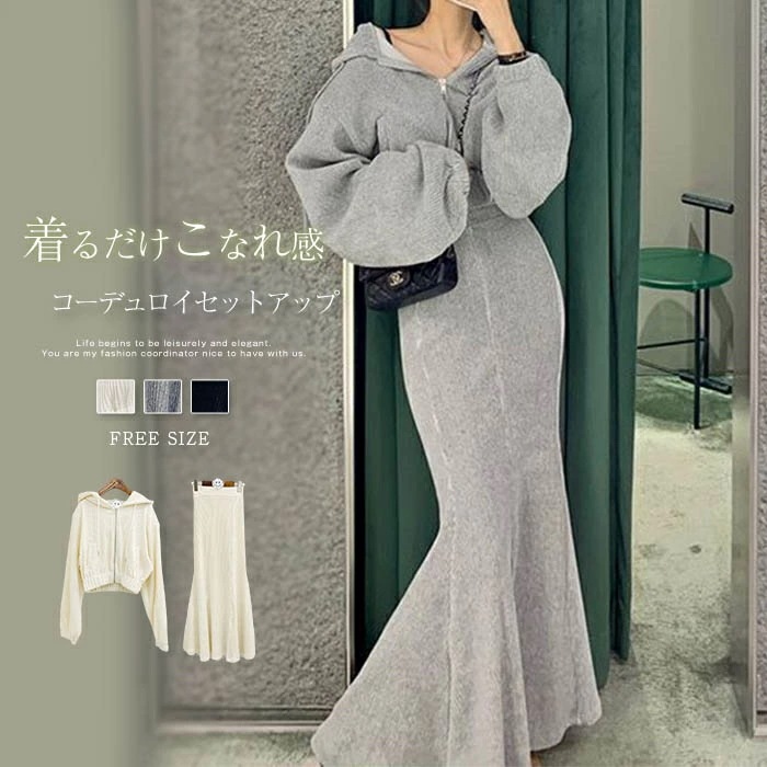 セットアップ レディース スカート 上下セット コーデュロイ トップス スカート 春 秋 長袖 パーカー フート付き 2点セット ショート丈 マーメイド ロングスカート 着痩せ 大人可愛い ボトムス