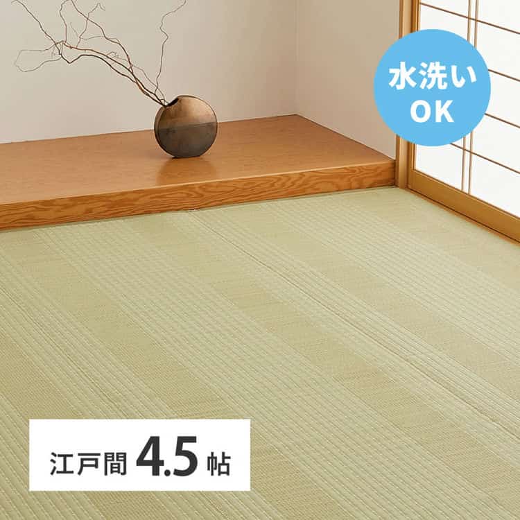洗える い草風 カーペット 涼風 りょうふう 江戸間 4.5帖 4.5畳 PP ラグ ござ ビニール風 上敷き 畳の保護 畳替え 国産 北海道追加送料 沖縄離島はお届け不可 メーカーより直送