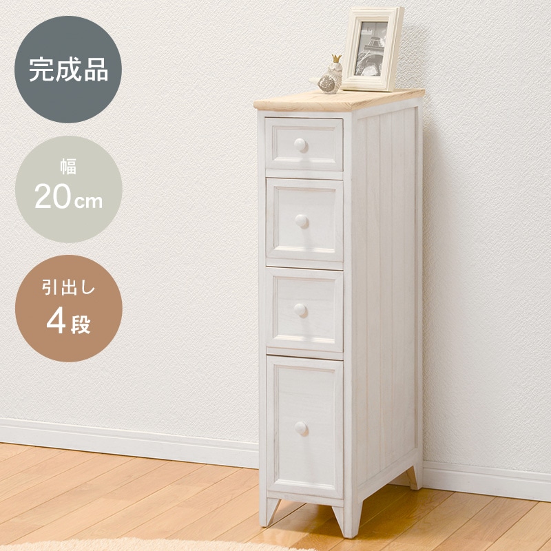 幅20cmフレンチカントリースリムチェスト完成品アンティーク調 シャビーホワイト MCH-5280N
