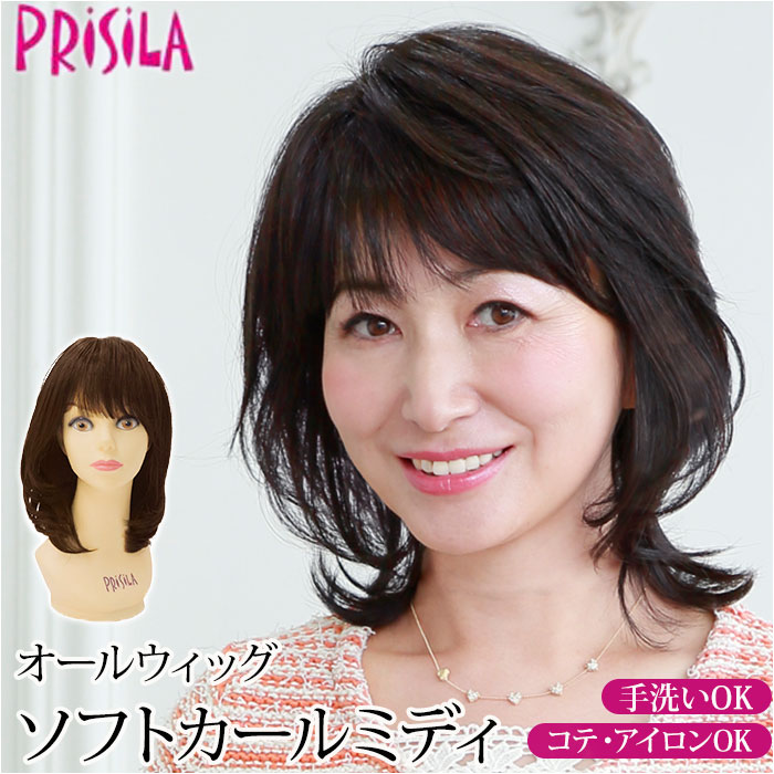 PRISILA プリシラ ショート フルウィッグ フルウイッグ 通販 ボブ オールウィッグ かつら ウィッグ ウイッグ つけ毛 耐熱 医療用 和装 コスプレ ミセス ソフトカールミディ 自然 おしゃれ