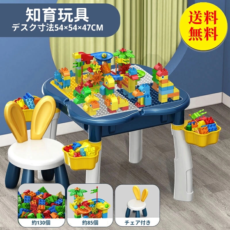 ブロックおもちゃ 知育デスク チェアセット テーブル 玩具ブロック 多機能ゲームテーブル ブロック付き 子供 キッズ デスク 机 組み立て キッズデスクセット レゴ互換性のある子供用ビルディングブロッ