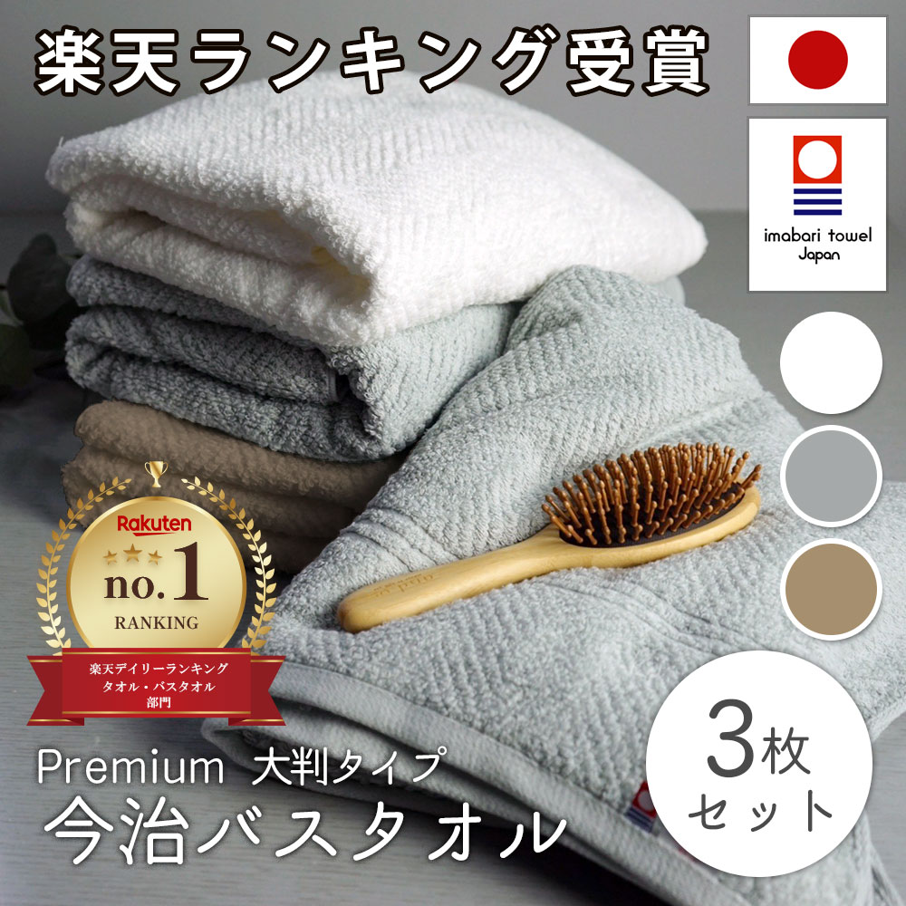 大判タオル 大判 バスタオル 今治タオル 綿 100% 3枚セット プレミアム 高級パイルジャカード 厚手 ホワイト 白 大判 バスタオル 今治 大判 タオル セット ふわふわ ふんわり 速乾 瞬間