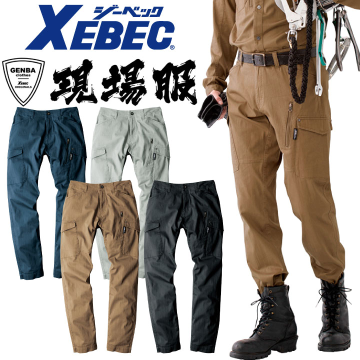 カーゴパンツ 伸縮素材 洗い加工 作業服 作業着 おしゃれ かっこいい ジーベック 春夏 秋冬 ストレッチ /xb-2236