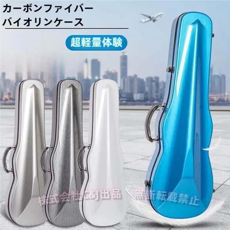 バイオリンケース 1/4 1/2 汎用性カーボンファイバー製バイオリンケース 錦防水耐圧軽量ヴァイオリン収納ケース繊維ケース ハードシェル楽器収納ボックス委託