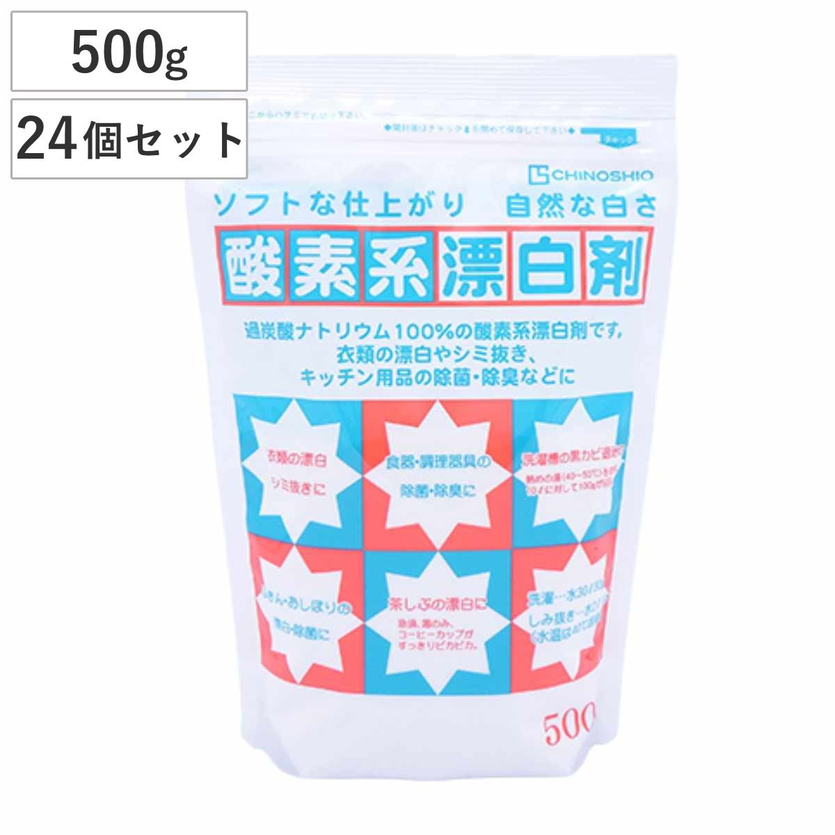 洗剤 酸素系 漂白剤 500g 24個入り 粉末 過炭酸ナトリウム 漂白 つけ置き 衣類 キッチン 除菌 消臭 シミ抜き 洗濯 食器 洗濯層 カビ取り 洗濯機 掃除用品 清掃用品 清掃グッズ