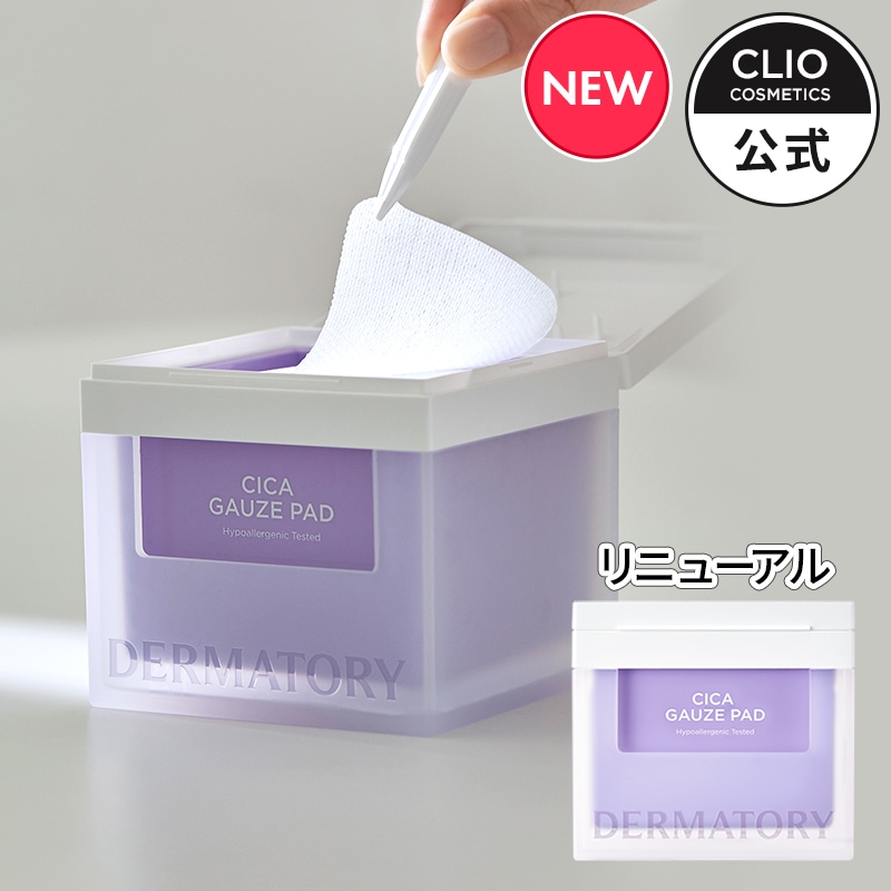 Qoo10] ダーマトリー 【シカ】ハイポアラジェニックシカガーゼパ