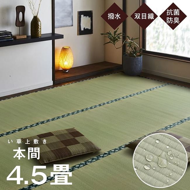 い草カーペット ラグ 撥水 畳の上敷き 本間 4.5畳 約286.5x286cm 畳の上に敷くもの カバー ござ 国産 日本製