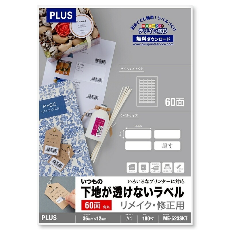 プラス(PLUS)ラベル いつもの下地が透けないラベル リメイク修正用 A4 60面 100枚 ME-523SKT 　45-048ラベル・ステッカー