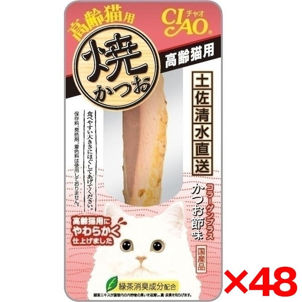 48個セット 焼かつお 高齢猫用 1本 YK-22