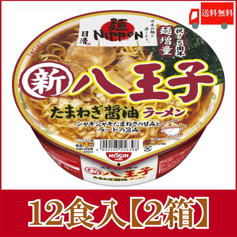 【在庫限り】 麺NIPPON 八王子玉ねぎ醤油ラーメン 107g 24個 カップ麺