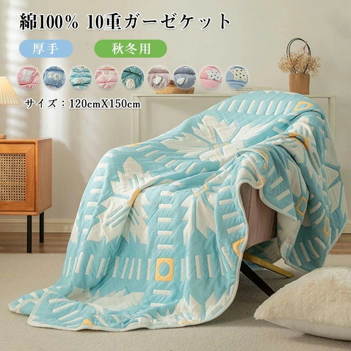 ガーゼケット 10重ガーゼ 綿100％ 肌布団 肌掛け布団 掛け布団 ひざ掛け 中綿入り 厚手 肌に優しい 吸湿 通気 快眠 春 秋 冬 オールシーズン 丸洗いOK 柔らか 綿 コットン 寝具 子供
