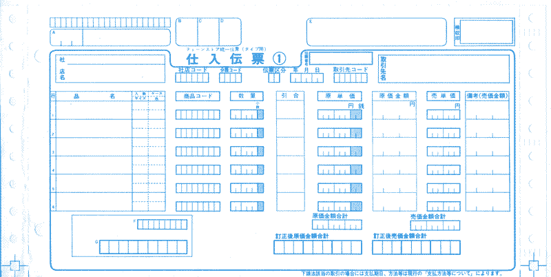 チェーンストアー統一伝票 タイプ用 TPY1 沖縄離島は除く