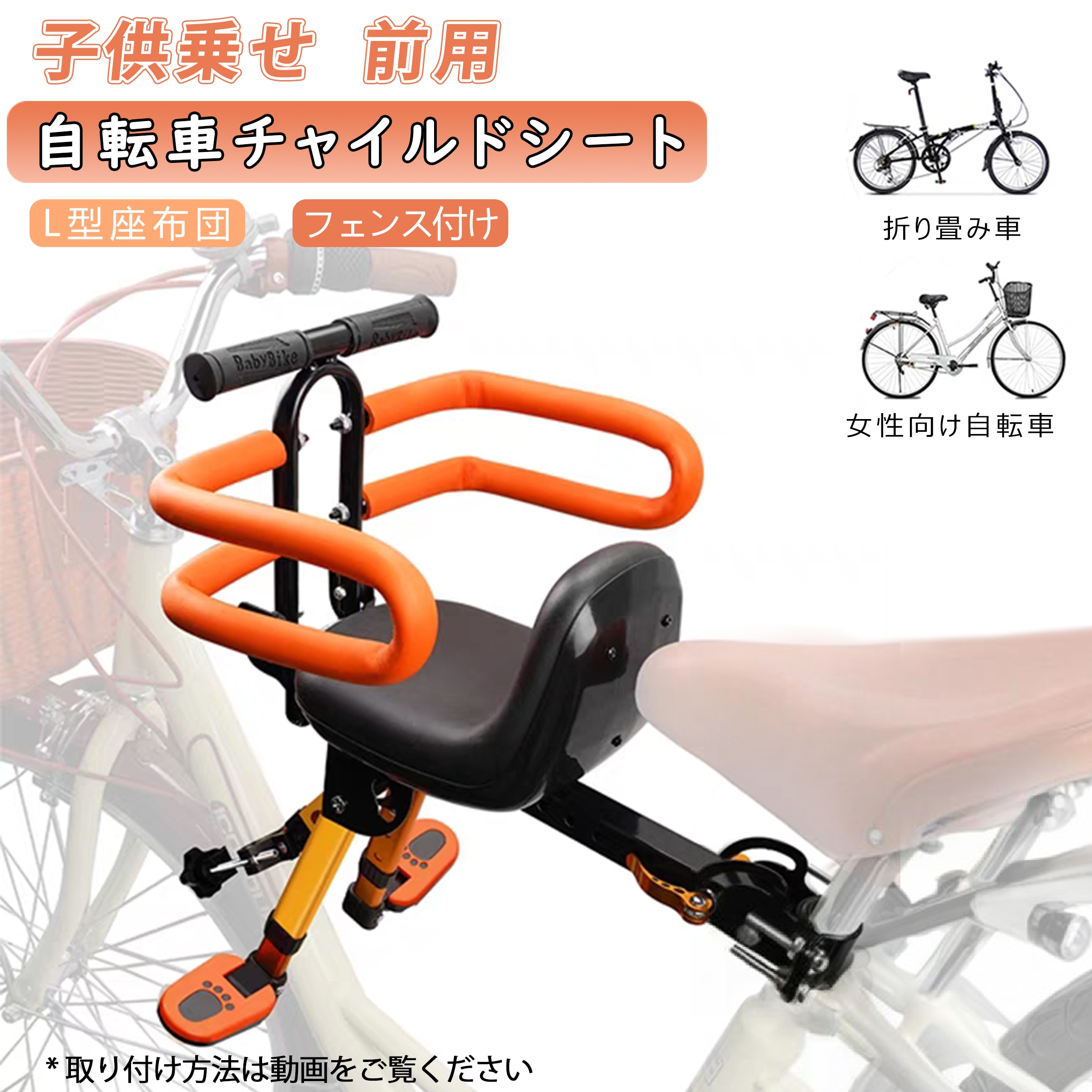 コンフォート フロントマウント 自転車 ベビーシート 格納式 自転車用 子供乗せチャイルドシート フェンス付け 炭素鋼製 折りたたみ式 子供用 幼児用自転車シート 超軽量