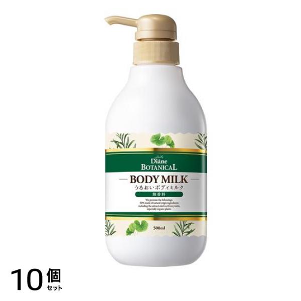 ダイアンボタニカル ボディミルク 無香料 500mL (本体) 10個セット