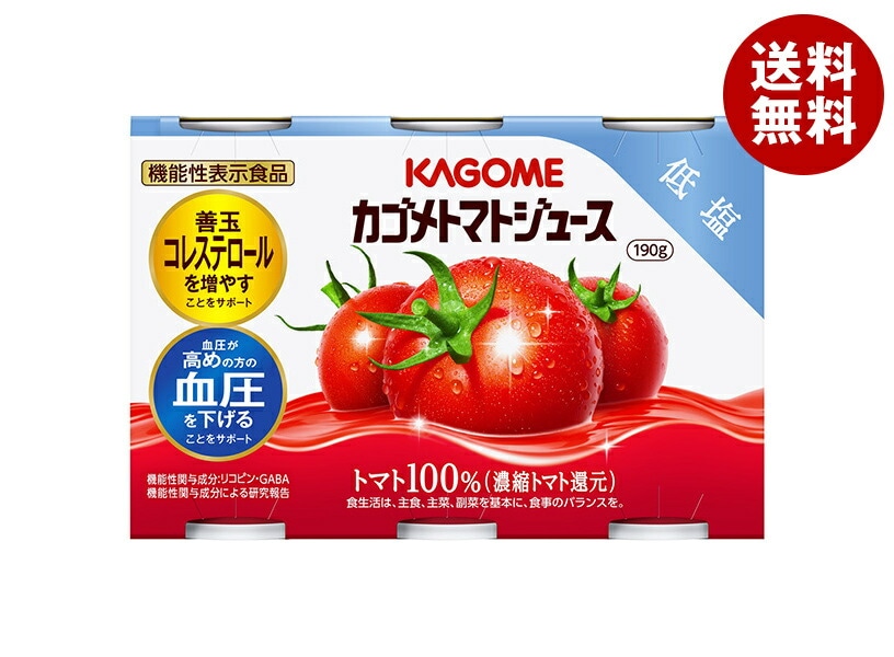 カゴメ トマトジュース 低塩(濃縮トマト還元)(6缶パック)【機能性表示食品】 190g缶×6本×5(6×5)本入×(2ケース)