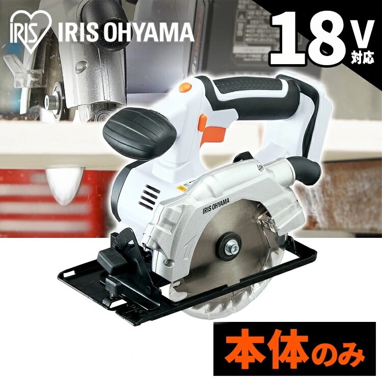 【目玉商品】【公式】 電動ノコギリ 充電式 家庭用 庭木 丸ノコ 電動丸ノコ 充電式丸のこ 工具 DIY 大工 本体 LEDライト JSC140-Z ホワイト メガ割