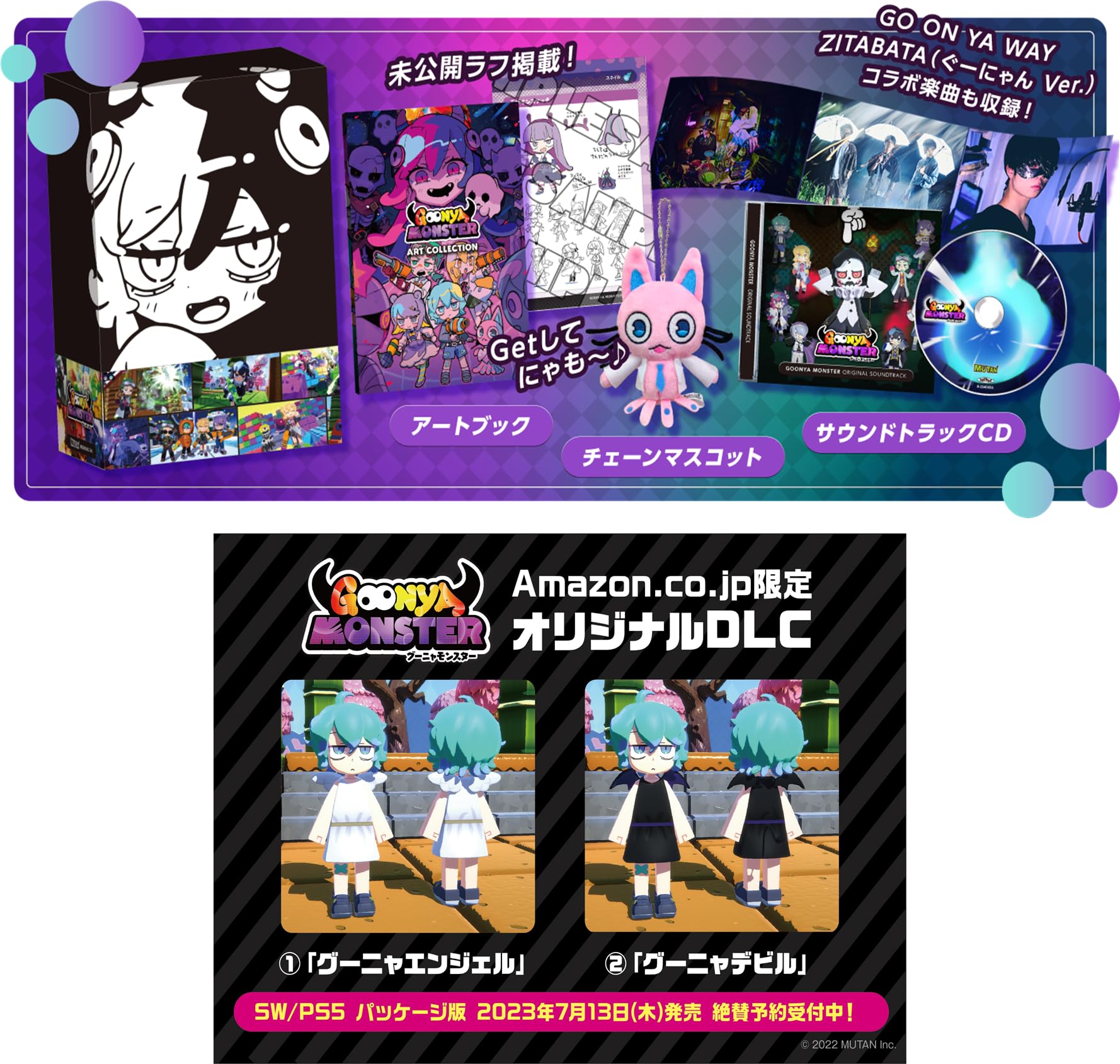 全国送料無料 GOONYA MONSTER(グーニャモンスター)限定版 -Switch 【Amazon.co.jp限定】 オリジナルDLC(「グーニャエンジェル」＆「グーニャデビル」) 有効期限切れの 7,333円