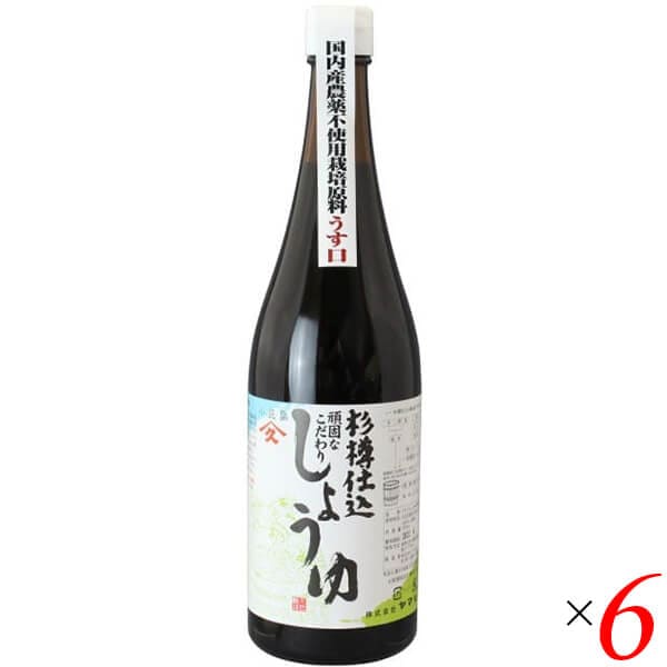 ヤマヒサ 杉樽仕込 頑固なこだわり醤油 淡口(うすくち) 720ml 6本セット