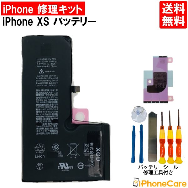 iPhoneXS バッテリー 交換キットiPhoneXS バッテリー 交換 修理工具 セット アイフォン/修理/工具セット/交換セット/電池/電池交換キット/電池交換セット