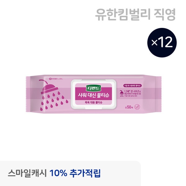 シャワーの代わりに使用するウェットティッシュキャップ 50 枚 X 12